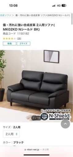 (値下げしました‼️)傷・汚れに強い合成皮革　ニトリNシールド2人ソファ
