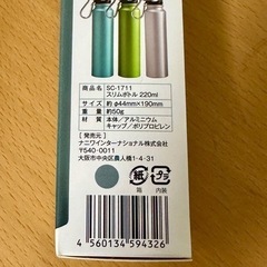 アルミニウムボトル 220mlの画像