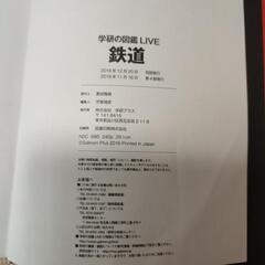 学研の図鑑LIVE　鉄道の画像