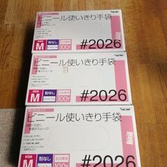 使いきり手袋　　　