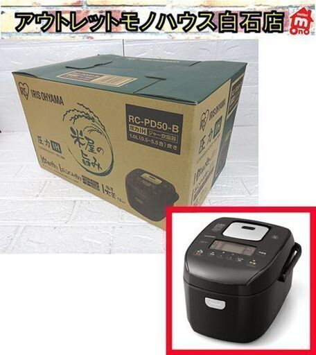 新品 アイリスオーヤマ 圧力IHジャー炊飯器 5.5合炊き RC-PD50-B 2022年製 銘柄炊き ブラック 札幌市 白石店