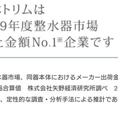 【半額】水素水整水器 トリムイオンハイパーの画像