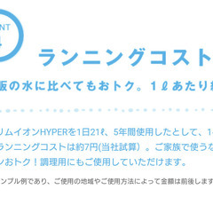 【半額】水素水整水器 トリムイオンハイパーの画像