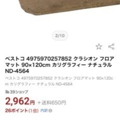 限定値下げ！新品マットの画像