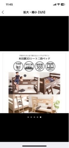 【商談中】二段ベット