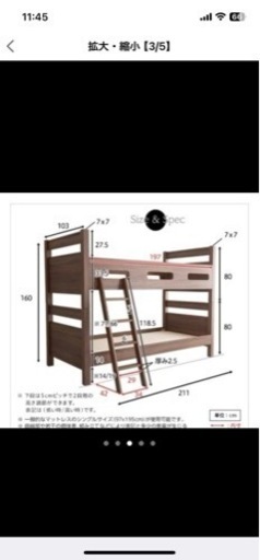 【商談中】二段ベット