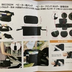 バギーバッグ　ベビーカー用バッグ　未使用