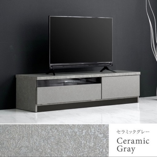 テレビ台　セラミックグレー　140cm