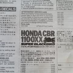 タミヤ 1/12 ホンダCBR1100XX　未組立 リサイクルショップ宮崎屋住吉店25.1.31Fの画像