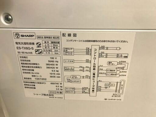 シャープ SHARP 乾燥付き洗濯機 ES-TX6G 2022年製 高年式 洗濯6.5kg 乾燥3.5kg タテ型洗濯乾燥機 ヒーター