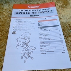 【予定者決定】ハイローチェア⭐︎ コンビ　手動　ハイ＆ロースウィングラックの画像