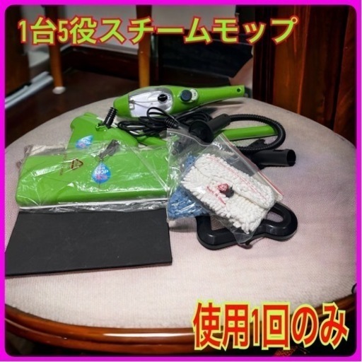 H2OMOPX5 ウルトラスチームマスターX5 床用モップ　スチーマー