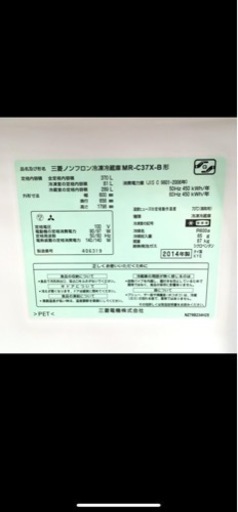 【3/31(日)まで】三菱　冷蔵庫　370L