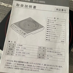 YAMAZEN 山善 卓上型IH調理器 IH-E1000G  説明書付きの画像