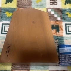 縁起物　一久作　左馬の画像