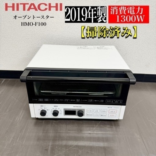 激安‼️ 日立 HMO-F100コンベクション オーブントースターR018