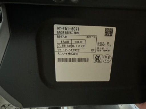リンナイ｜Rinnai ガステーブルコンロ　2口　都市ガス　美品　グリル新品