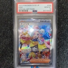 ナンジャモSAR PSA10 ポケモンカード ポケカ クレイバースト
