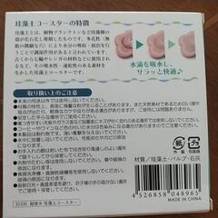 ＊超吸水珪藻土コースター4枚セット＊の画像