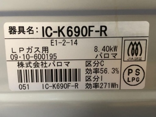 パロマ　ガステーブル