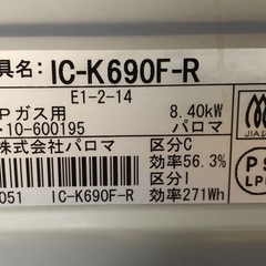 パロマ　ガステーブルの画像