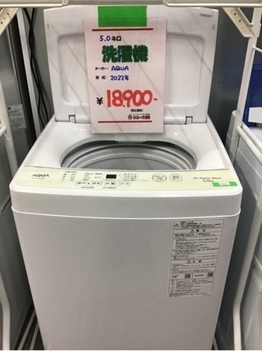●販売終了●洗濯機　5.0K aqua 2022年製　中古品