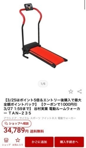 ルームランナー