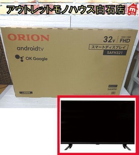 新品 ORION AndroidTV チューナーレス スマートテレビ 32型 SAFH321 オリオン ディスプレイ モニター 32インチ 札幌市 白石店