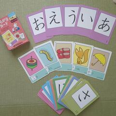【お譲り先決まりました】幼児教育ひながなカード