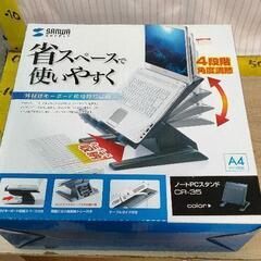 0324-130 PCスタンド