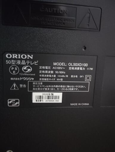 50型液晶テレビ　ファイヤースティック付　早期取引優先