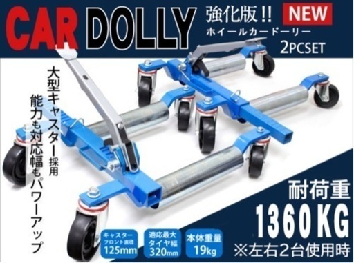 カードーリー（新品）