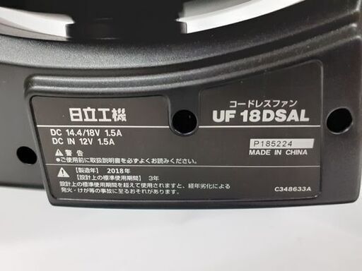 美品 日立工機 充電式コードレスファン UF18DSAL(NN) 14.4V/18V 扇風機 HITACHI KOKI 札幌市 平岸店