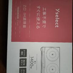 IH クッキングヒーター