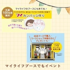 マイライフ新聞社主催 ハンドメイドマーケット 開催 − 大阪府