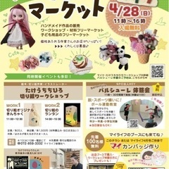 マイライフ新聞社主催 ハンドメイドマーケット 開催