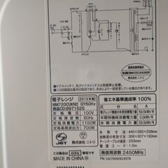 ニトリ 2019年製 60Hz専用 700W MM720CUKN2 GY60Hz 商品CD:8971525の画像