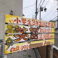 英語教えます。　小学3年生以上対象　1h 1000円　