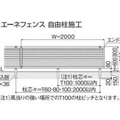 目隠しフェンス　アルミフェンス　お洒落　外構工事　激安　高さ600　3スパン（6メーター）から　施工費税込み　YKK AP同等品の画像