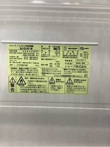 冷蔵庫　2ドア　137L 2020年製　SHARP 中古品