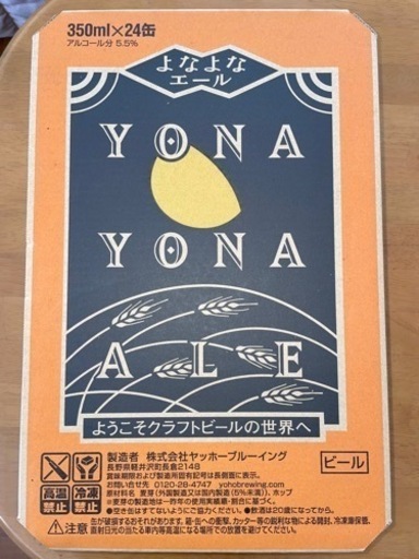 値下げ】よなよなエール350ml×24本1箱1ケース