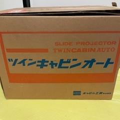 スライド映写機　ツインキャビンオート