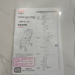  ランフィリノン　ピジョン　子供用品 ベビー用品 ベビーカー、バギーの画像