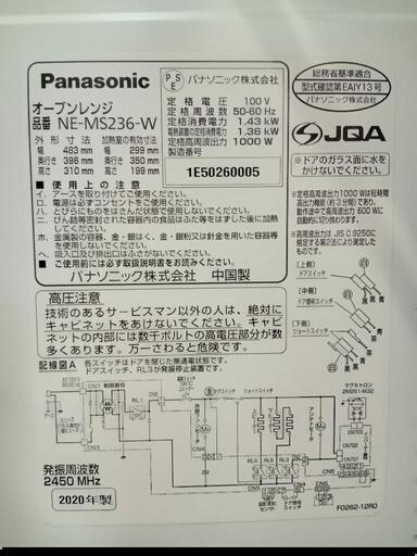 ★【パナソニック】オーブンレンジ  2020年製［NE-NS236］【3か月保証★配達に設置込】?自社配送時?代引き可?※現金、クレジ
