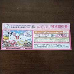 ハーモニーランド　チケット テーマパーク/遊園地