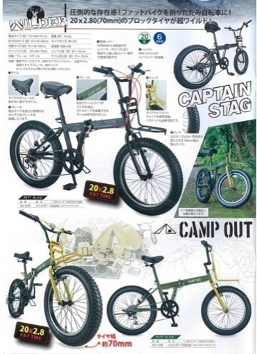 キャプテンスタッグ ファットバイク 20インチ 折り畳み bmx