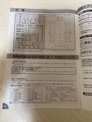 24日取りに来れる方】窓用エアコン TIW-A180Kの通販はau PAY 