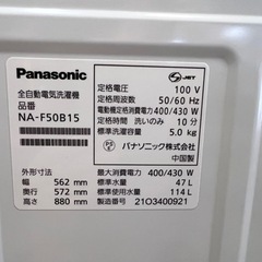 NO.1288 【2021年製】Panasonic 全自動洗濯機 5kg NA-F50B15の画像