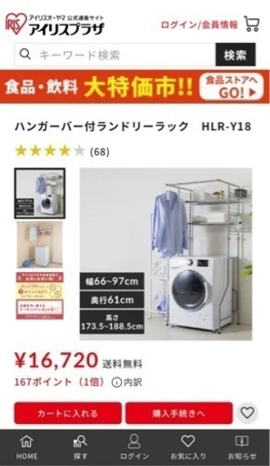ランドリーラック