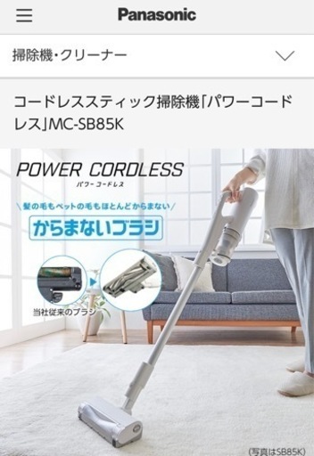 パナソニック　掃除機　MC SB85K